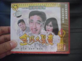 VCD  老电影库   金钱大裂变  未拆封