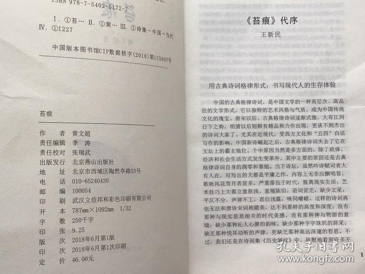 苔痕（一版一印）