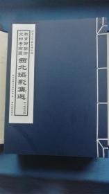 西北大学藏民国时期教育部艺术文物考察团西北摄影集选