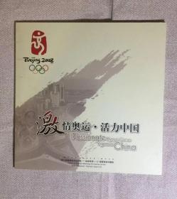 2008奥运邮票珍藏册一本