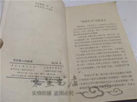 记忆惊人的途径 董志新 学林出版社 1986年12月 40开平装