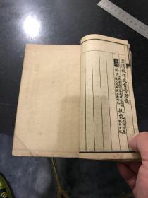 新撰 初学论说指南 线装本 四册全合订一厚册 1921年上海广益书局出版