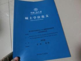 硕士学位论文【基于委托代理理论的CEO薪酬激励机制研究---以联想集团为例】带指导老师【包政教授】签字、中国人民大学、2010年4月22日、F架5层