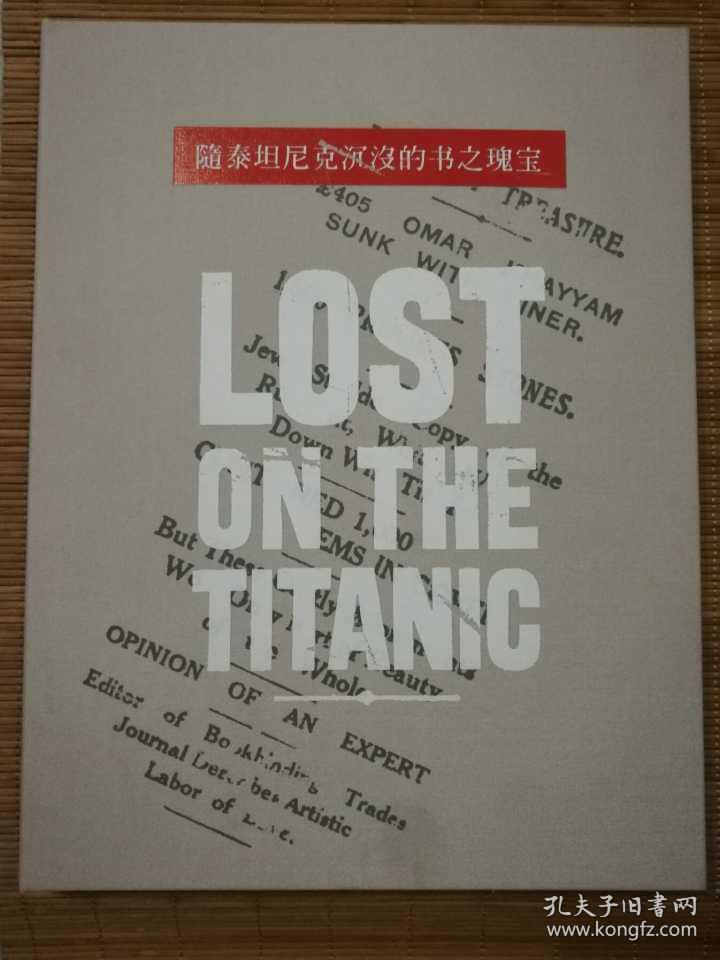 随泰坦尼克沉没的书之魂宝  作者签名本  印量1000 一版一印