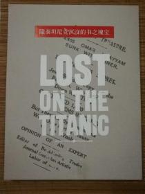 随泰坦尼克沉没的书之魂宝  作者签名本  印量1000 一版一印