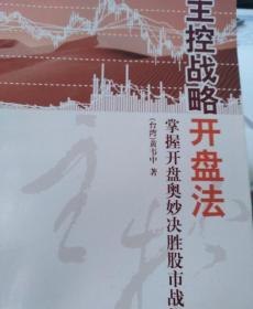 主控战略开盘法