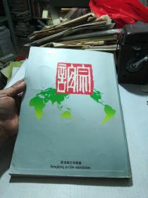 宗谊创刊号～施氏宗亲