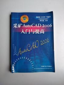 采矿AutoCAD 2006入门与提高