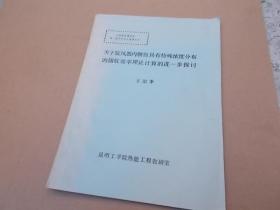 关于旋风器内颗粒具有特殊浓度分布的捕收效率理论计算的进一步探讨