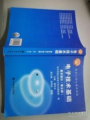 电子技术基础：数字部分（第五版）