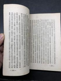中国新民主主义革命史 初稿修订本