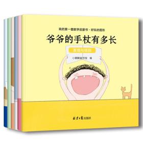 绘本 我的第一套数学启蒙书 （全6册）