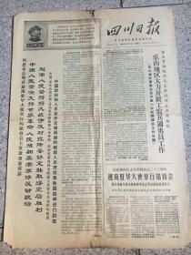 四川日报1968年9月3号