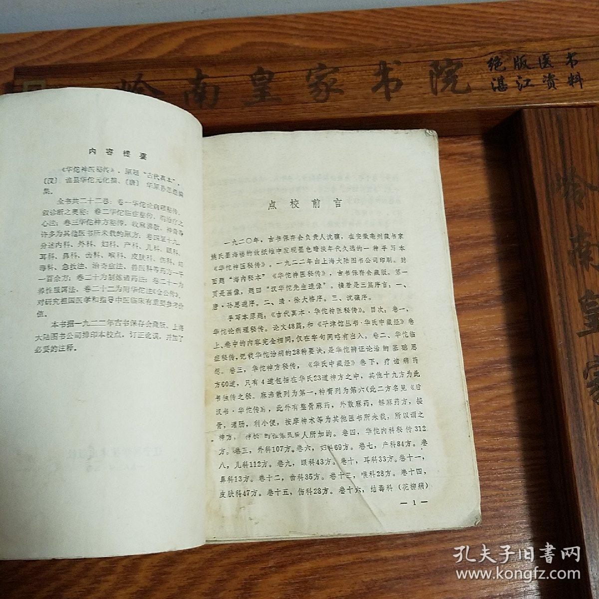 麻沸散.神膏等.华佗神医秘传.22卷1100多秘方.E377