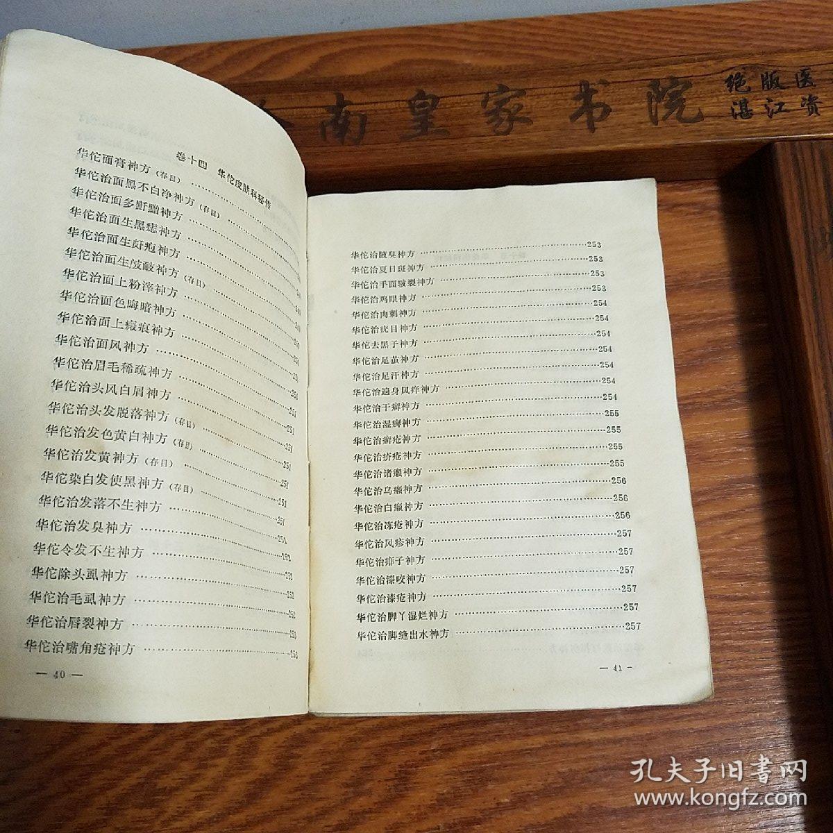 麻沸散.神膏等.华佗神医秘传.22卷1100多秘方.E377