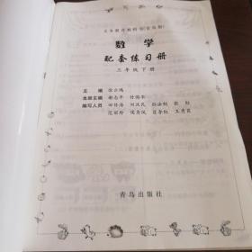 三年级下册数学《配套练习册》