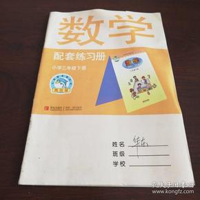 三年级下册数学《配套练习册》