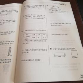 三年级下册数学《配套练习册》