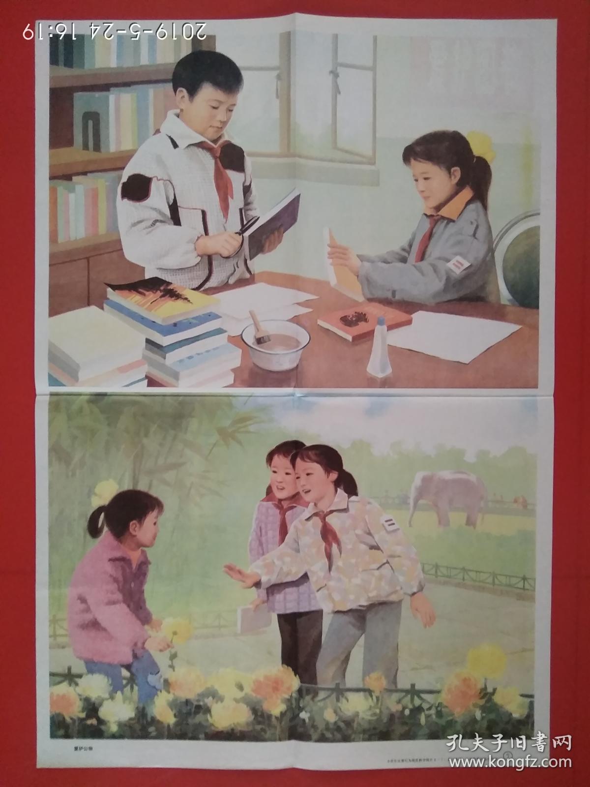 教学挂图小学生日常行为规范教学图片（爱护公物）俞子龙画
