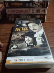 电视剧《反串  》30VCD