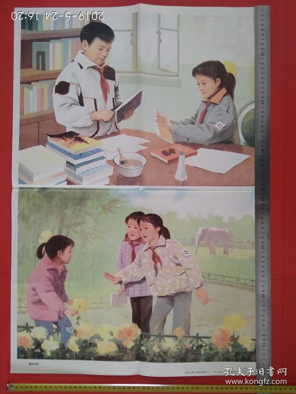 教学挂图小学生日常行为规范教学图片（爱护公物）俞子龙画