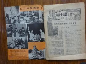 天文爱好者1979年 第6期