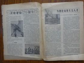 天文爱好者1979年 第6期