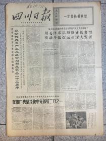 四川日报1970年1月14号