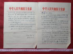 中央音乐学院行政处长张来旺（1921.8.11-2010.9.7）老同志遗存老手稿（信札、信函、手札、档案等）资料一批约50张汇总发布（1951年至2010年）