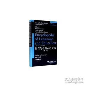 语言与教育百科全书（第2版）(10卷本)