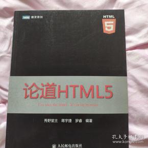 论道HTML5