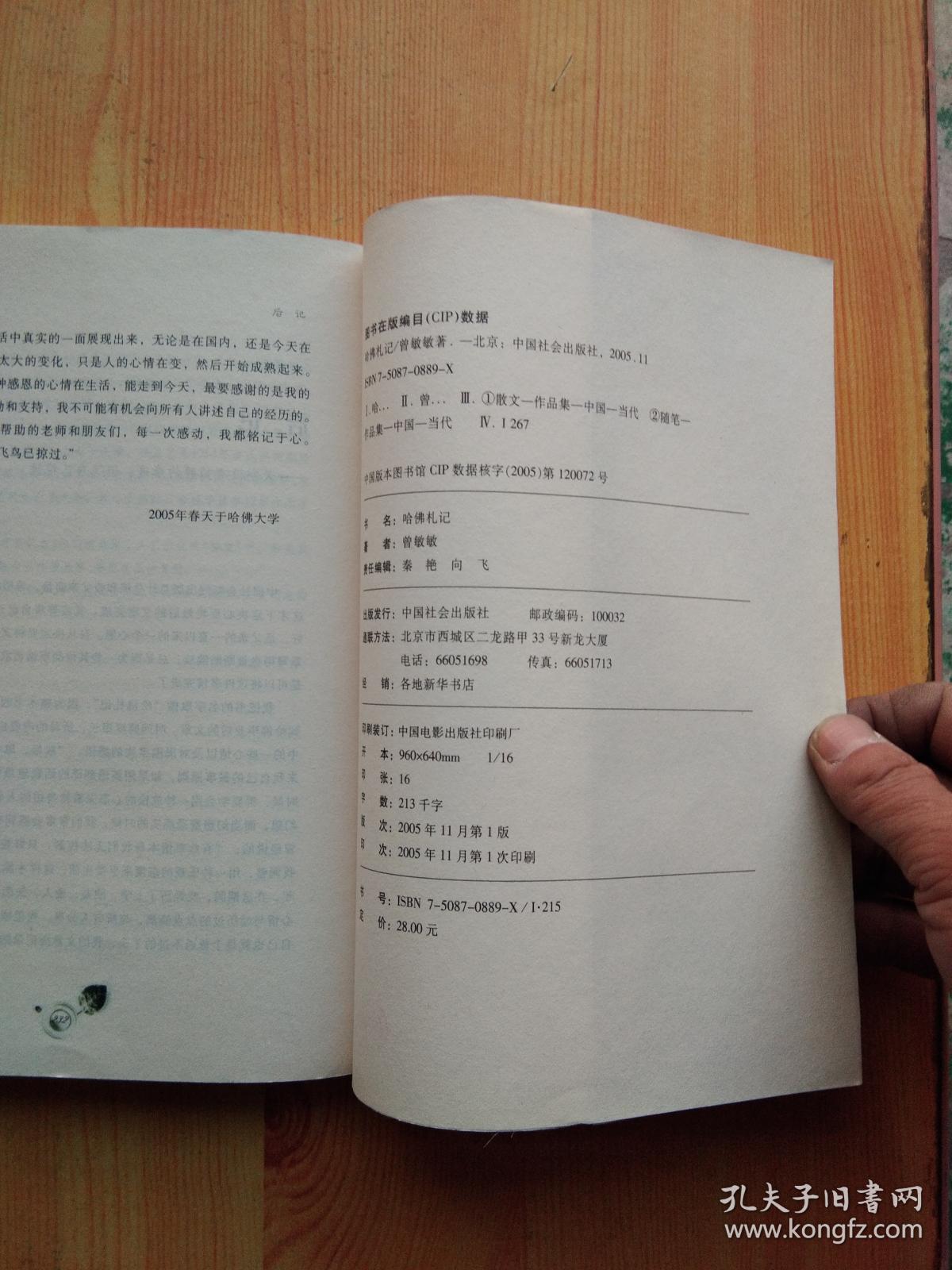 哈佛札记