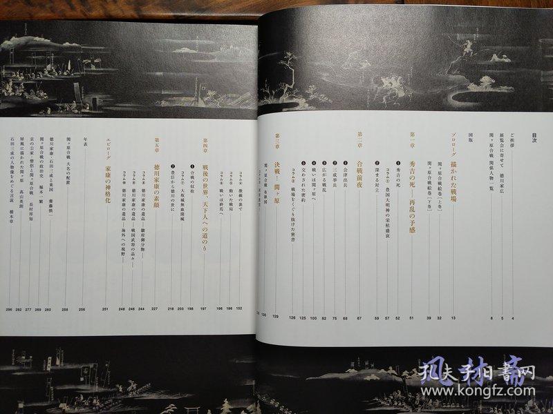 2015大关原展！德川家康诞生400周年纪念 日本战国合战 大名武将甲胄刀剑 屏风绘卷茶道具等