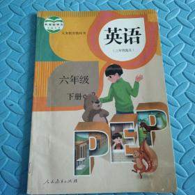 民易开运：人教版教材小学英语义务教育教科书~英语（六年级下册）