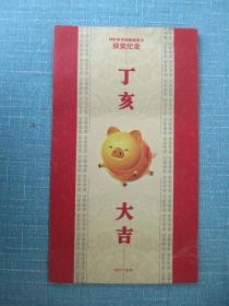 2007-4棉竹木板年画小版张 2007年中国邮政贺年有奖明信片获奖纪念