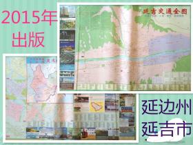 延吉市交通全图 56乘86CM 延吉地图 延吉市地图 延边州地图