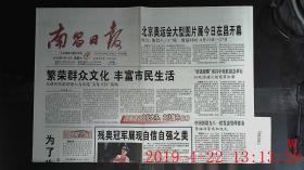 南昌日报 2008.9.13