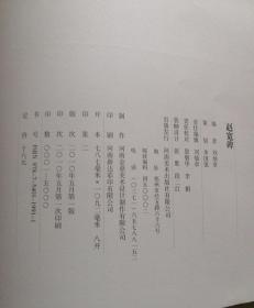 中国历代名碑名帖精选系列：赵宽碑（初拓本）