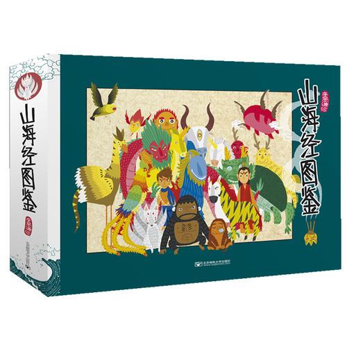山海經圖鑒
