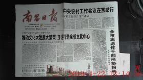 南昌日报 2011.12.28