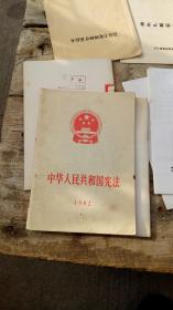 中华人民共和国宪法  1982年12月