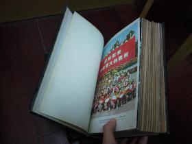 人民中国（日文）1973年第4-8期、1973年第9-12期、1974年第1-6期、1974年第7-12期、1979年第7-12期、1979年10月号别册付录·合订本）馆藏【精装】5册合售