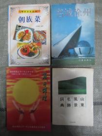 岁月辉煌 锦州市关心下一代工作十年1990-2000（仅印500册）