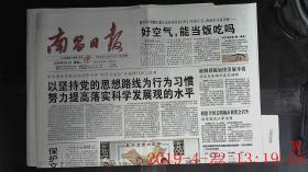 南昌日报 2008.9.2