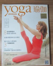 yoga JOURNAL 2015/10 瑜伽杂志  塑身特刊