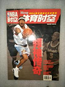 NBA时空-体育时空2004年3期