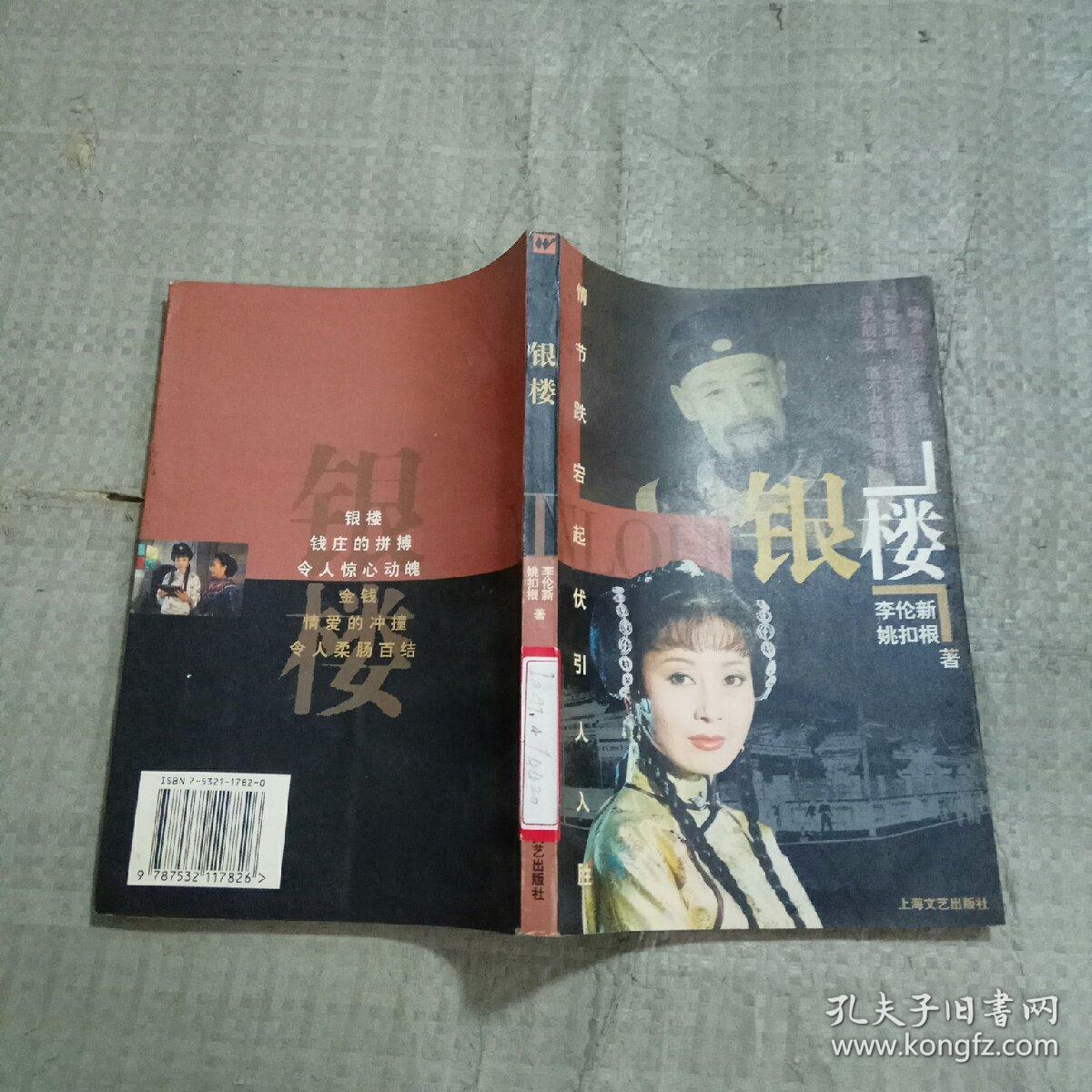 银楼