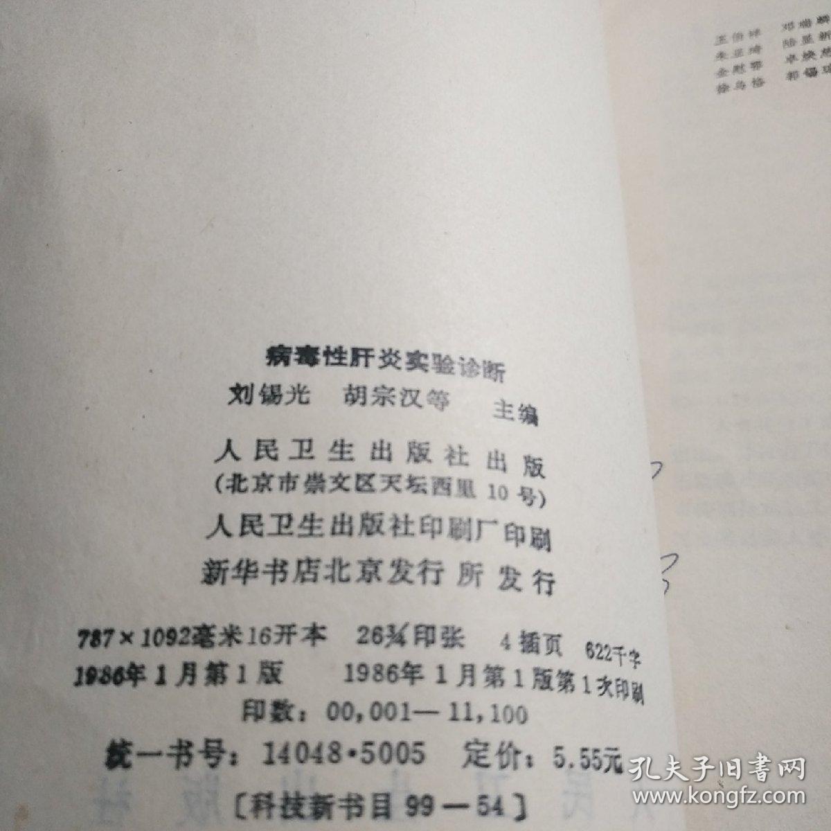 病毒性疾病实验诊断(签名本)