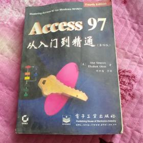 Access 97从入门到精通:第4版
