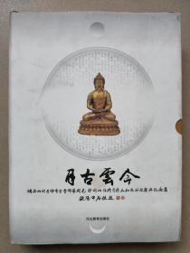 月古云今